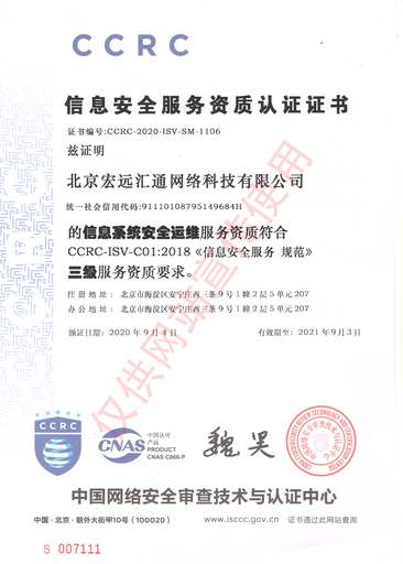 信息系統安(ān)全運維服務(wù)資質(zhì)認證證書